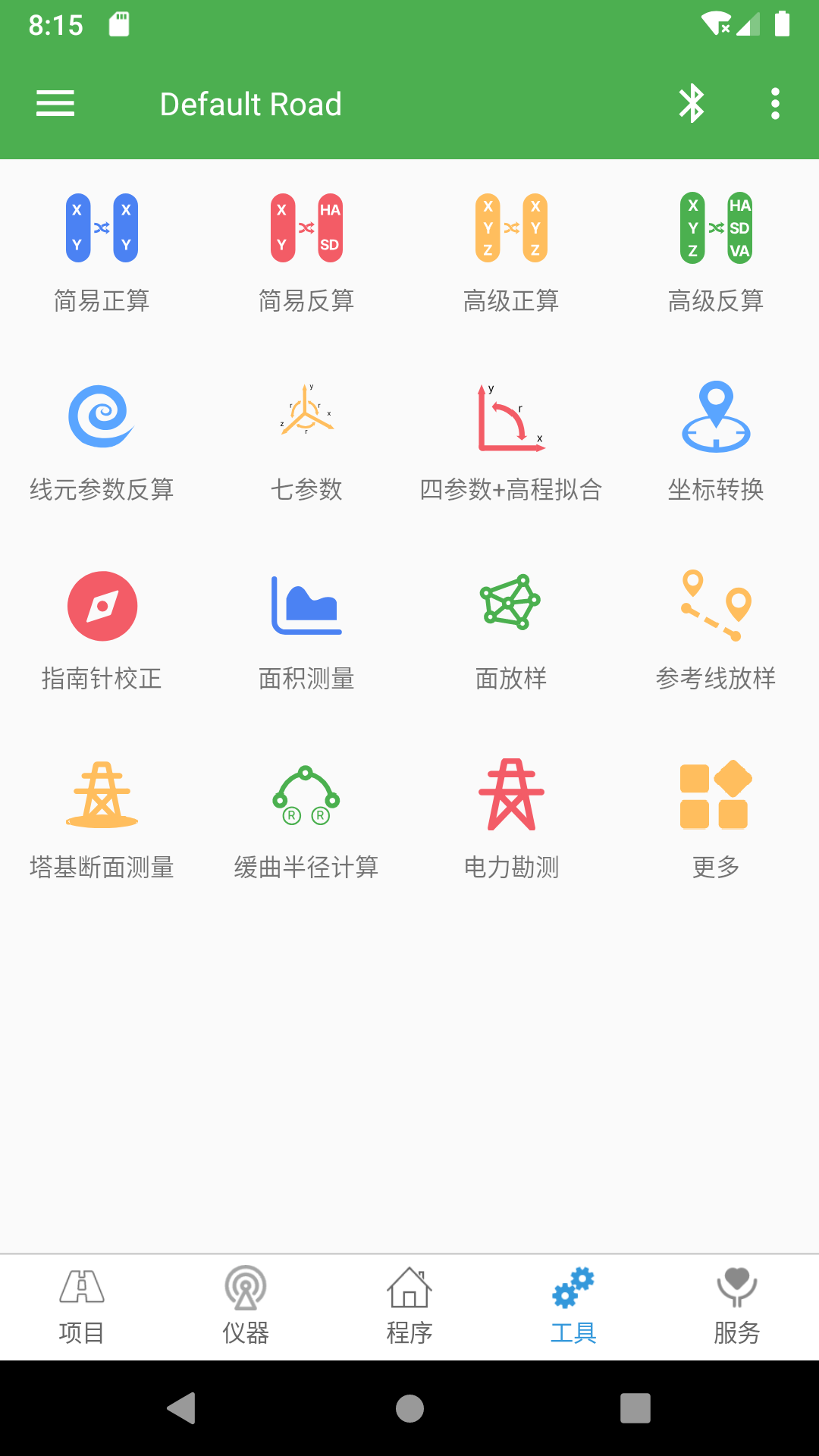 测量员截图4