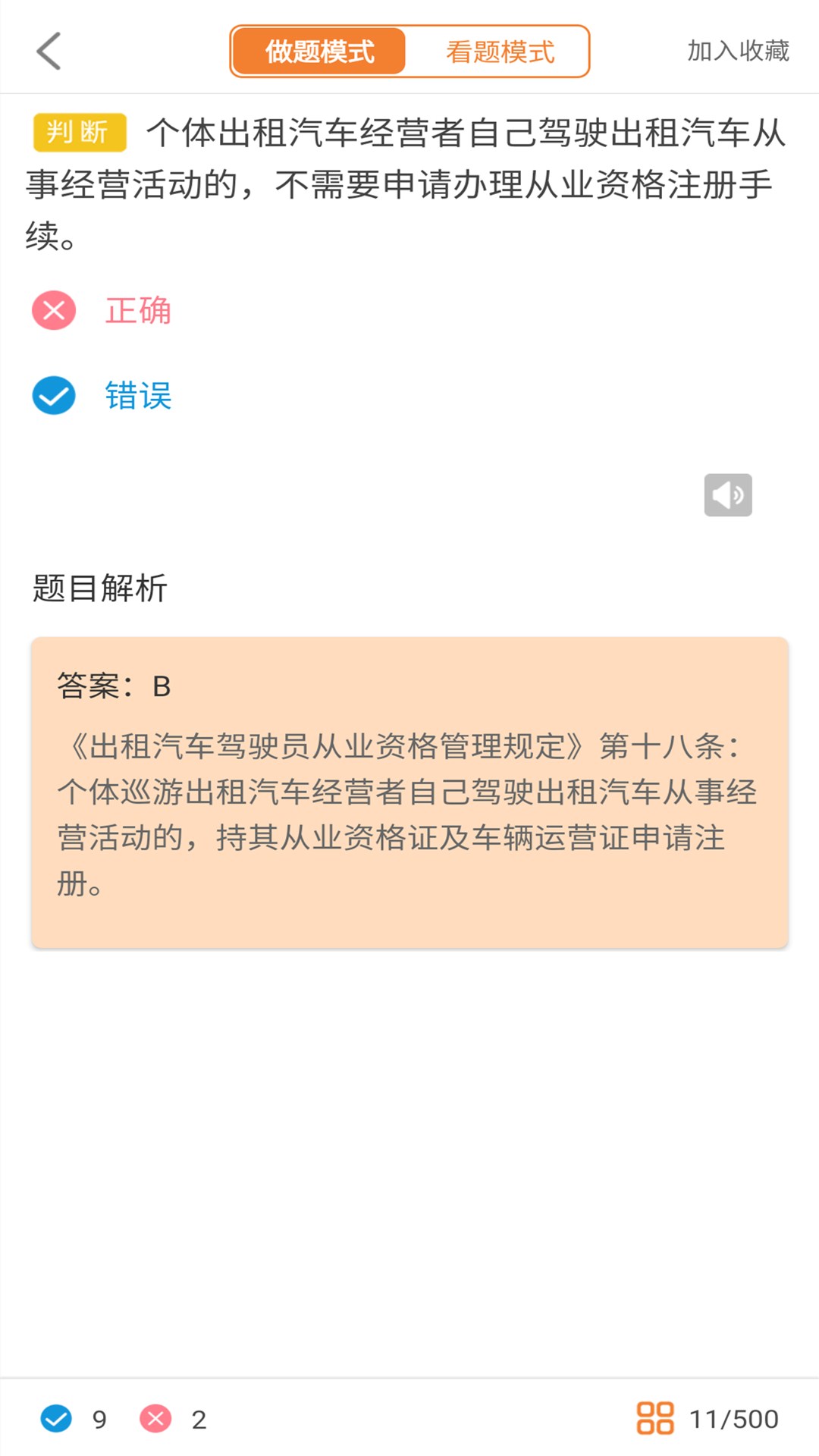 网约车驾考截图3