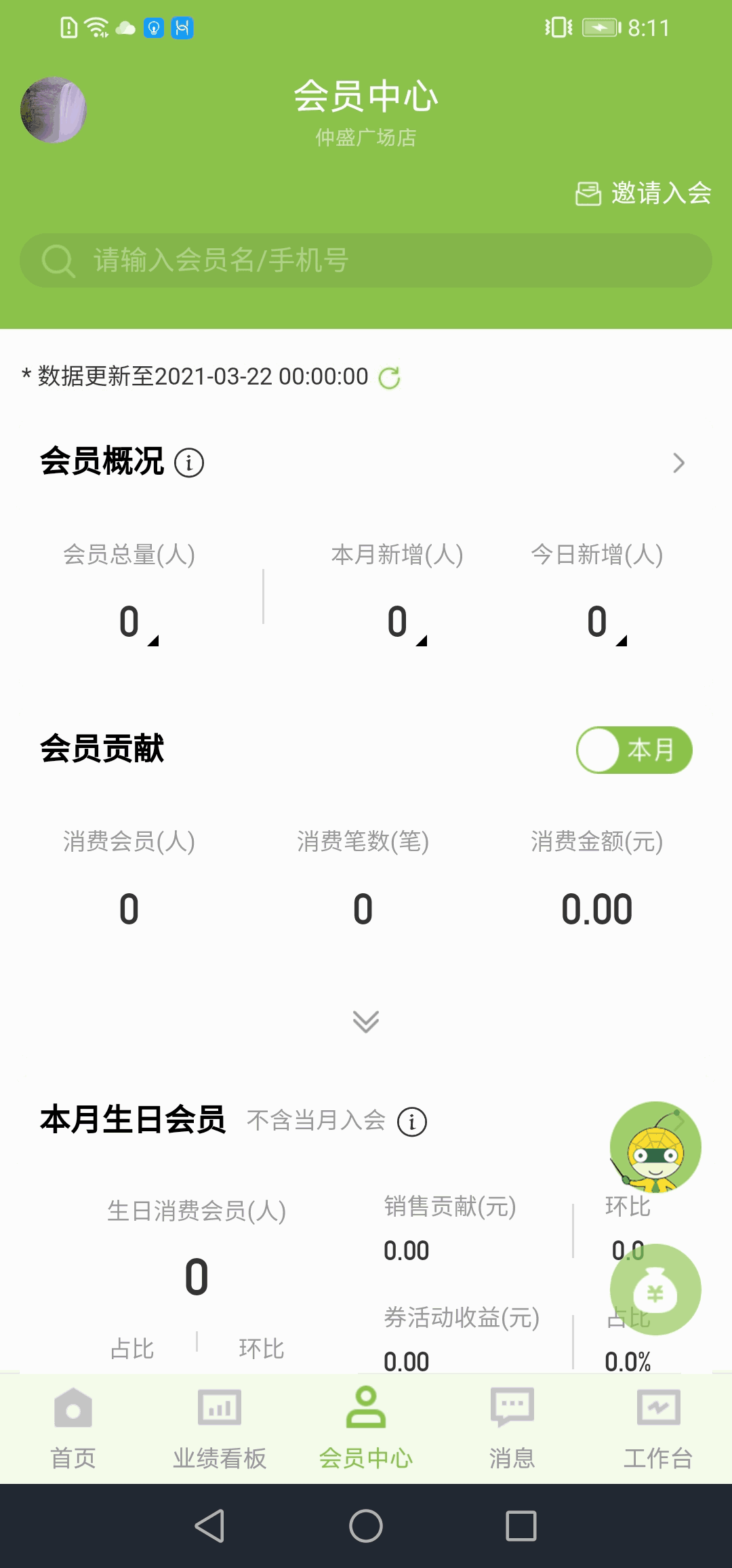 营销助手截图2