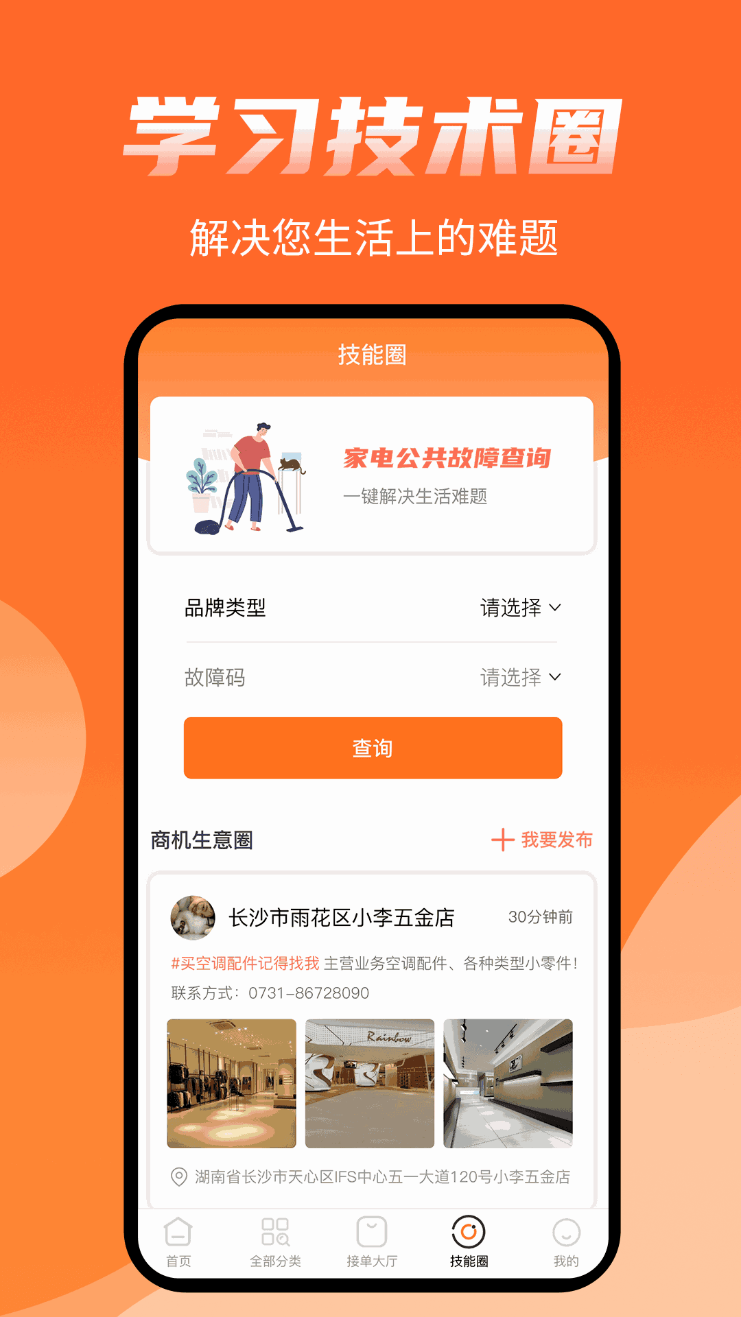 师傅来了截图3