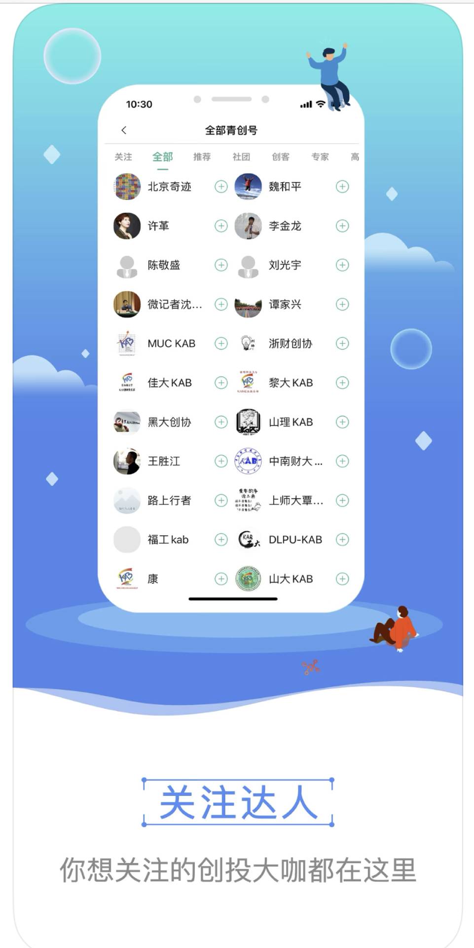 青创头条截图4