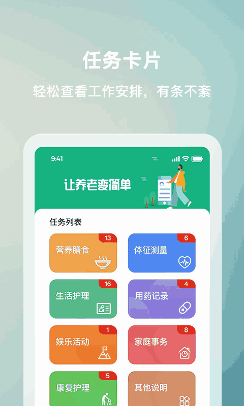 数字照护截图1