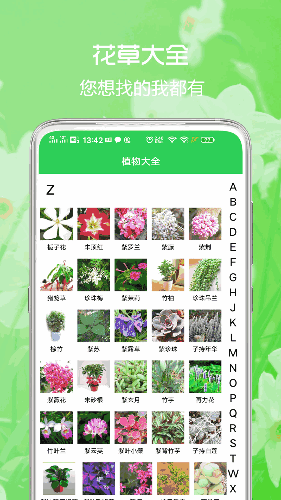 花草日记植物识别截图2