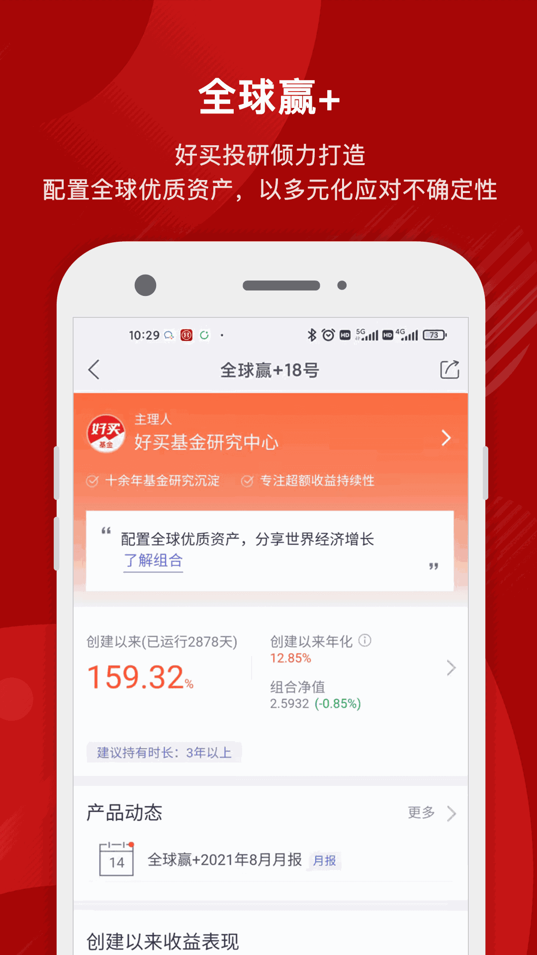 好买基金截图3