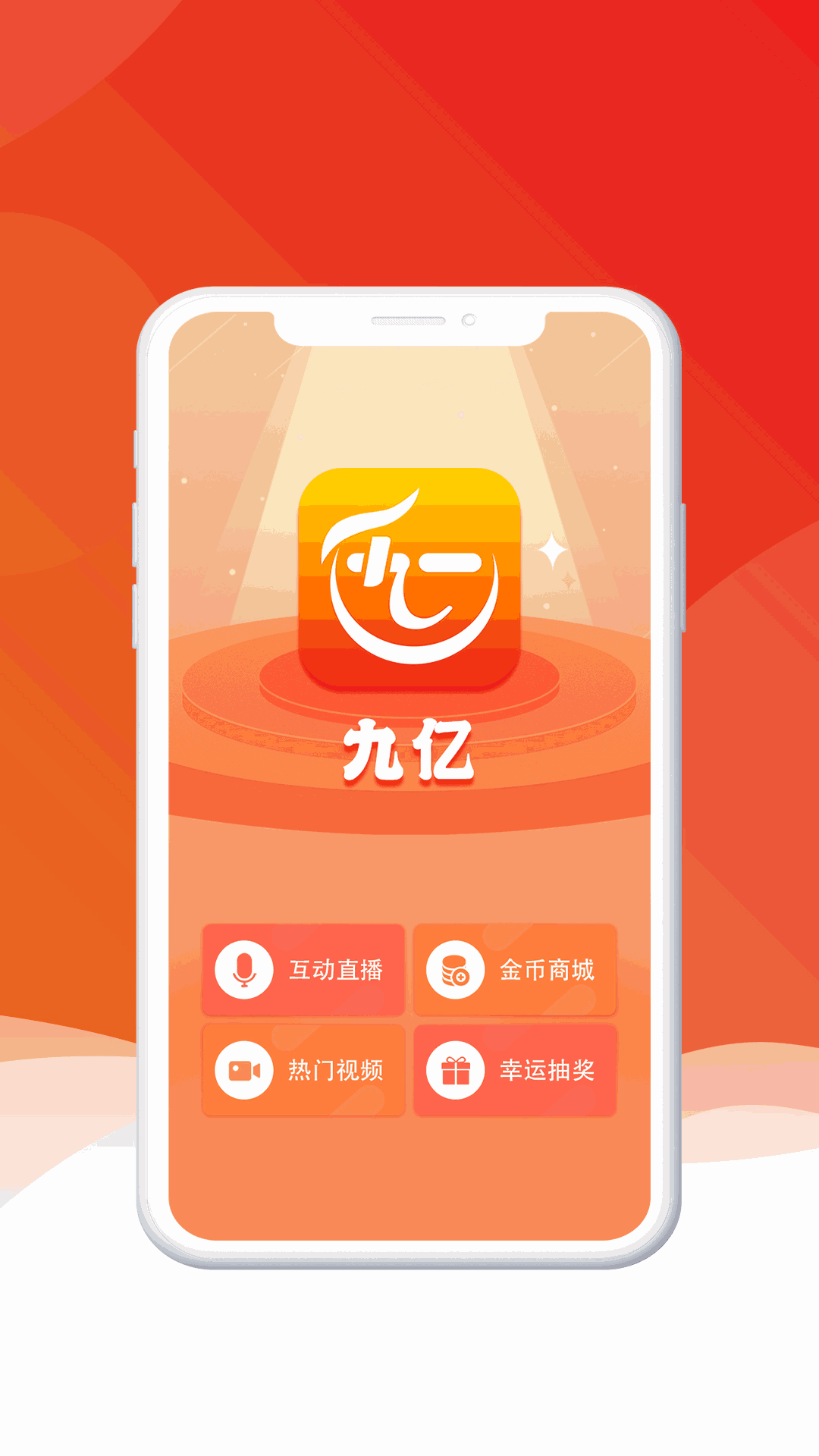 九亿截图2