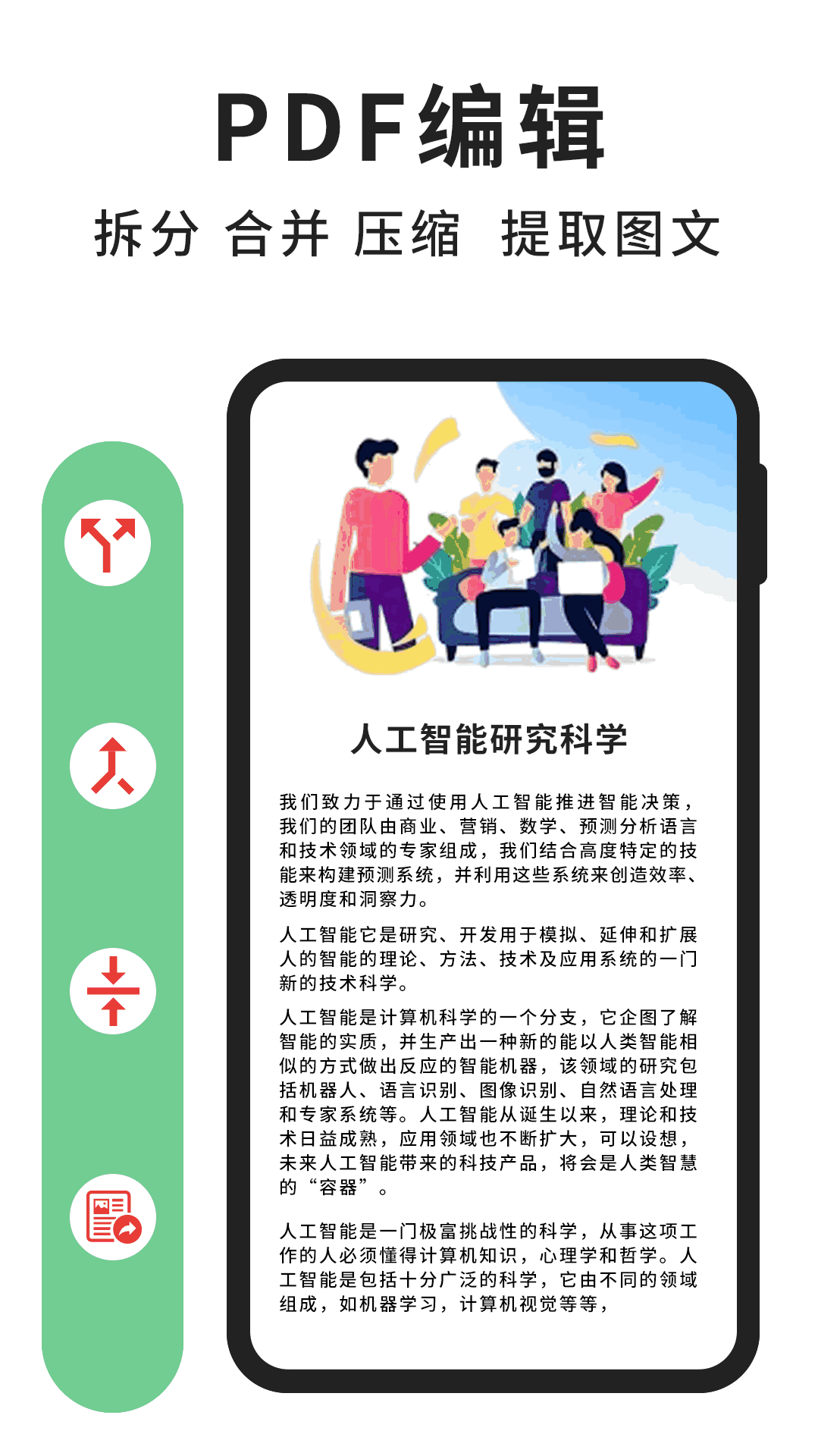 极速PDF阅读器截图3