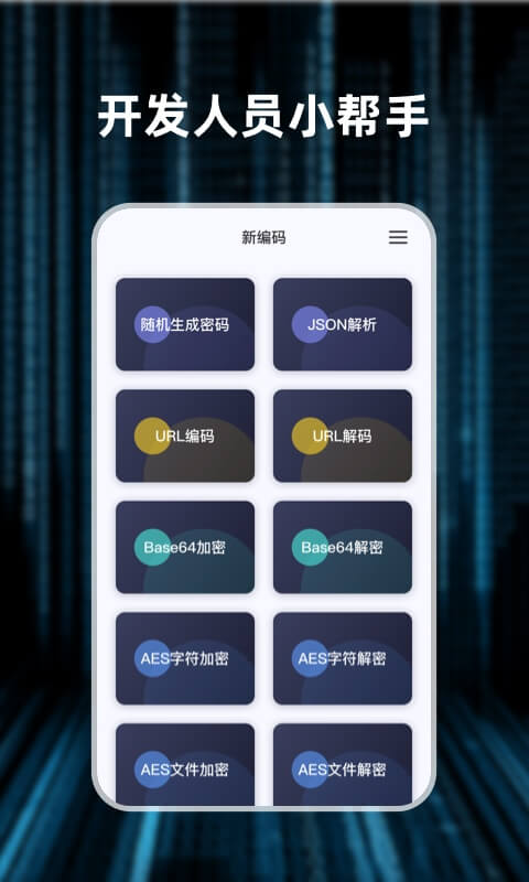 轻编码截图1