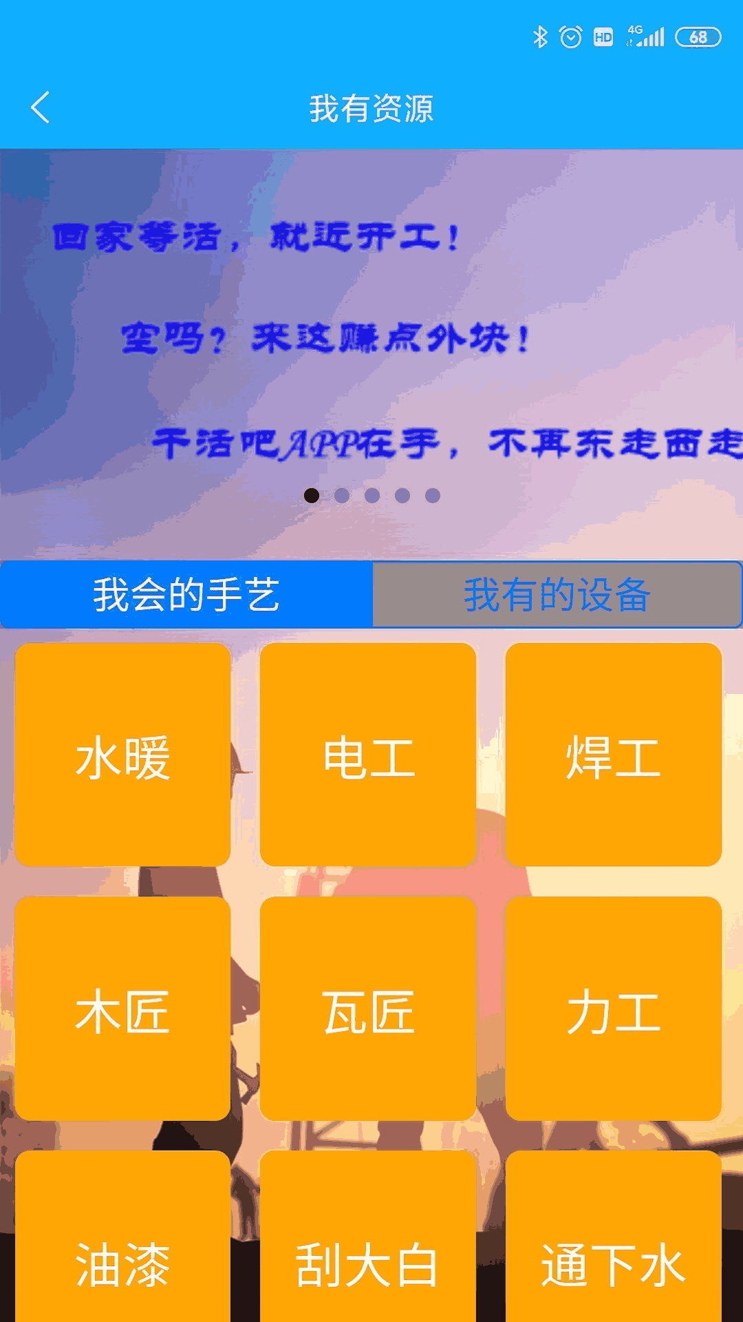 干活吧截图3