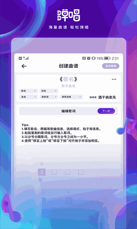 弹唱宝截图4