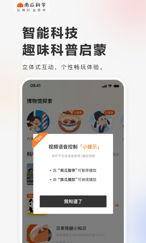 南瓜科学截图4