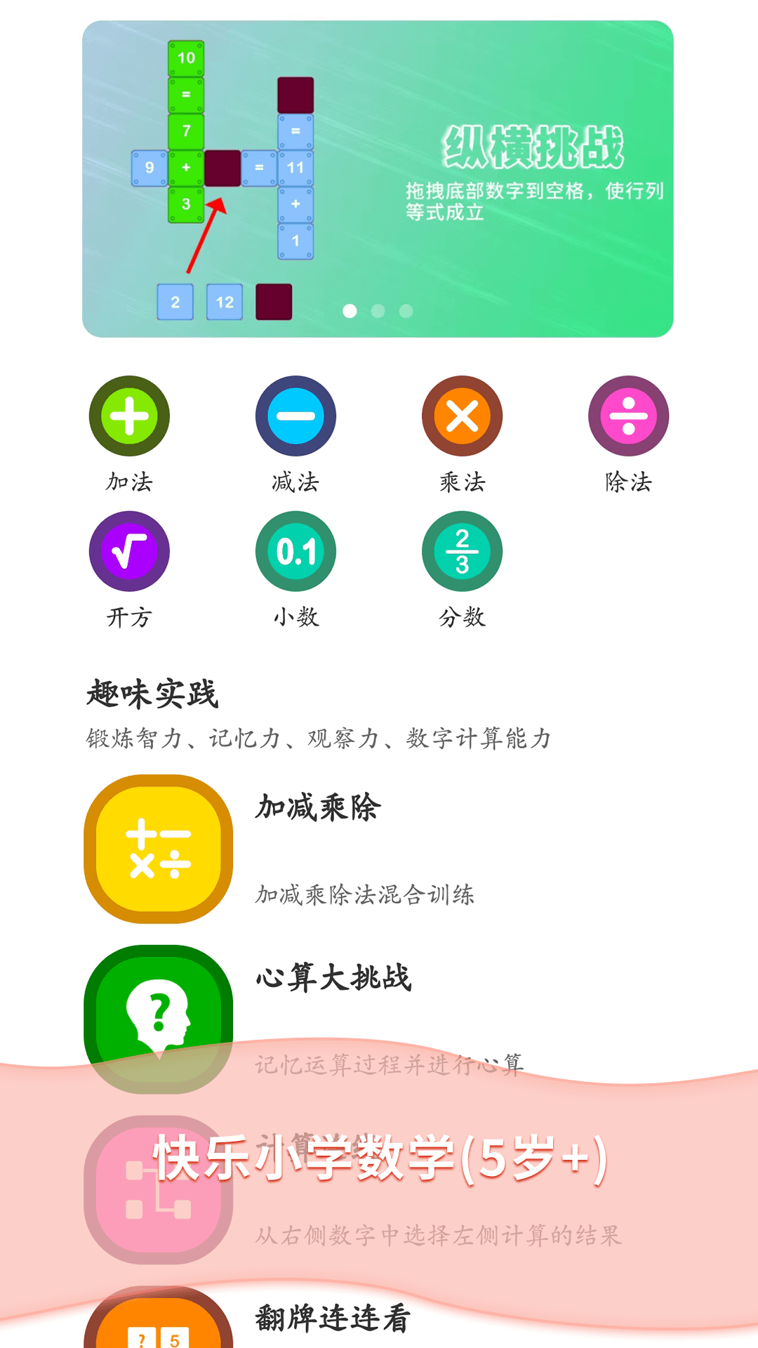 儿童益智数学游戏截图2