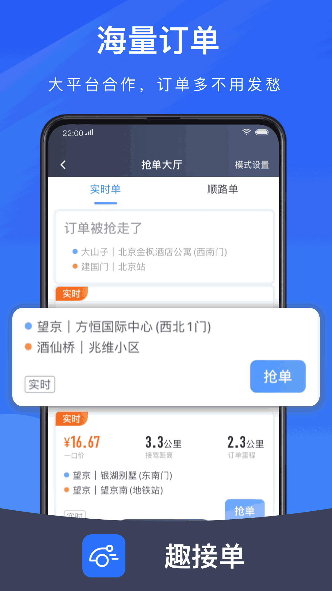 趣接单截图4