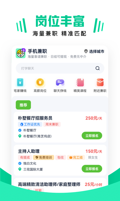 兼职雷达-手机兼职赚钱找工作截图1