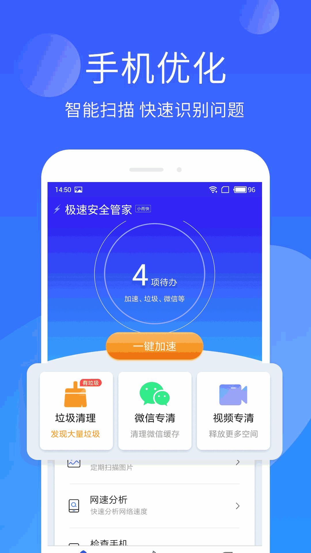 手机管家极速版截图1