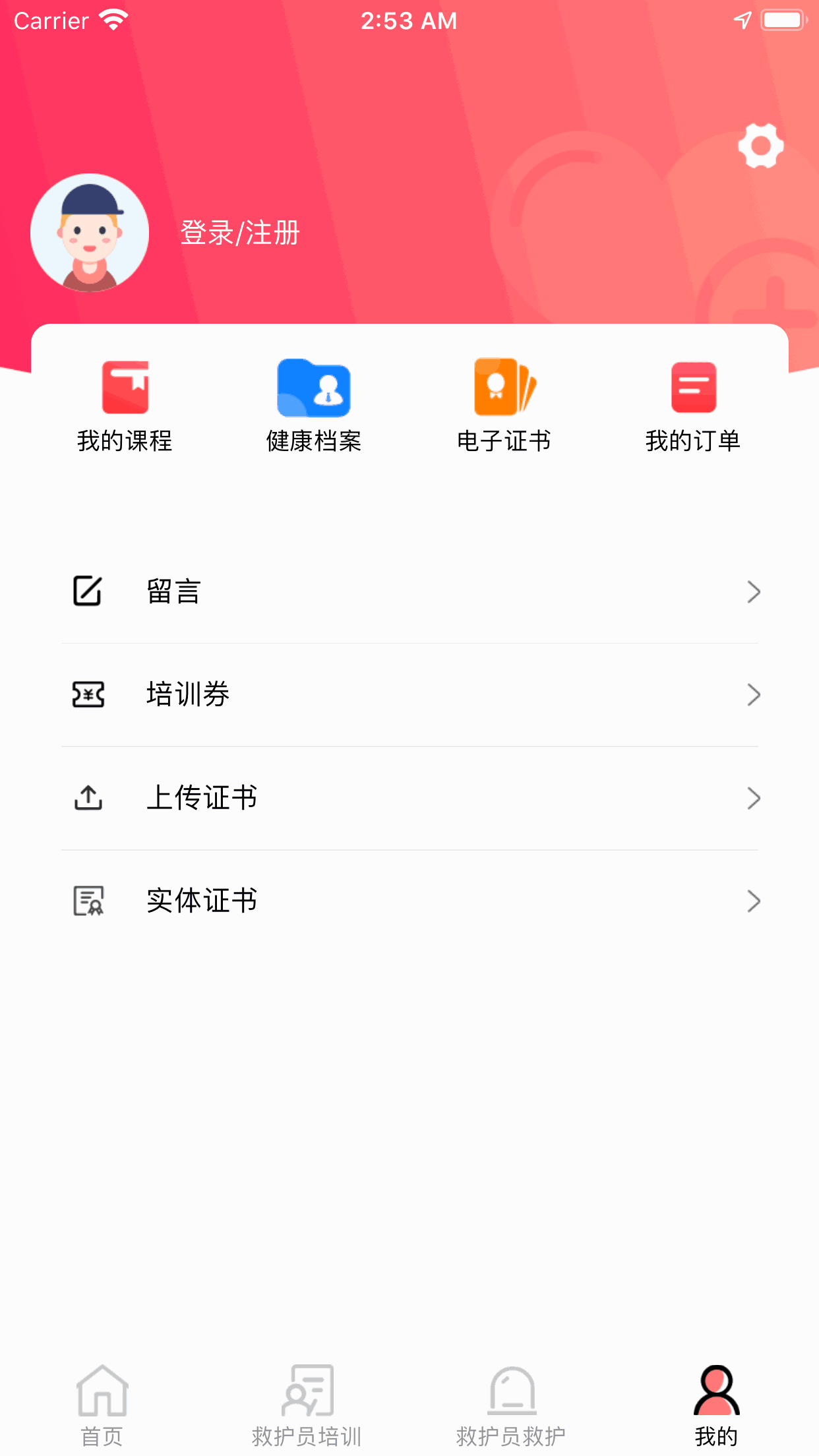 慧救截图4