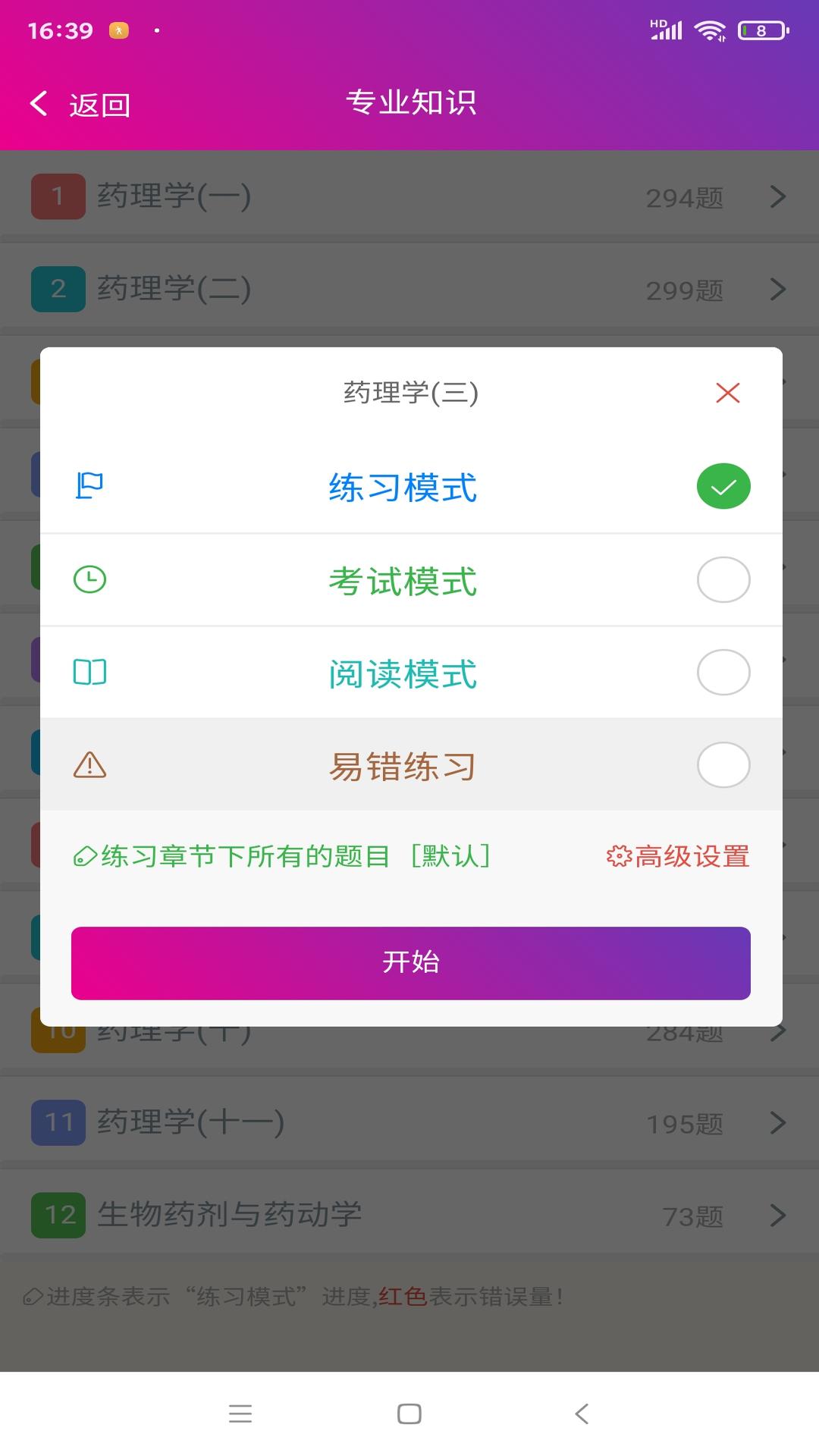 主管药师总题库截图3