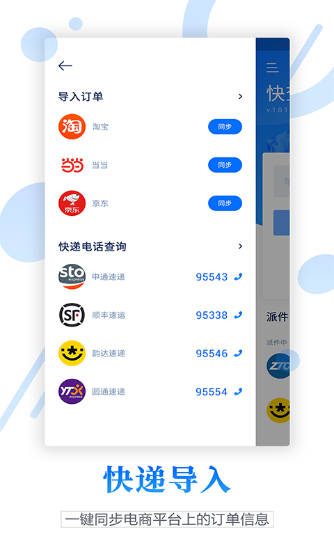 物流查询宝截图4