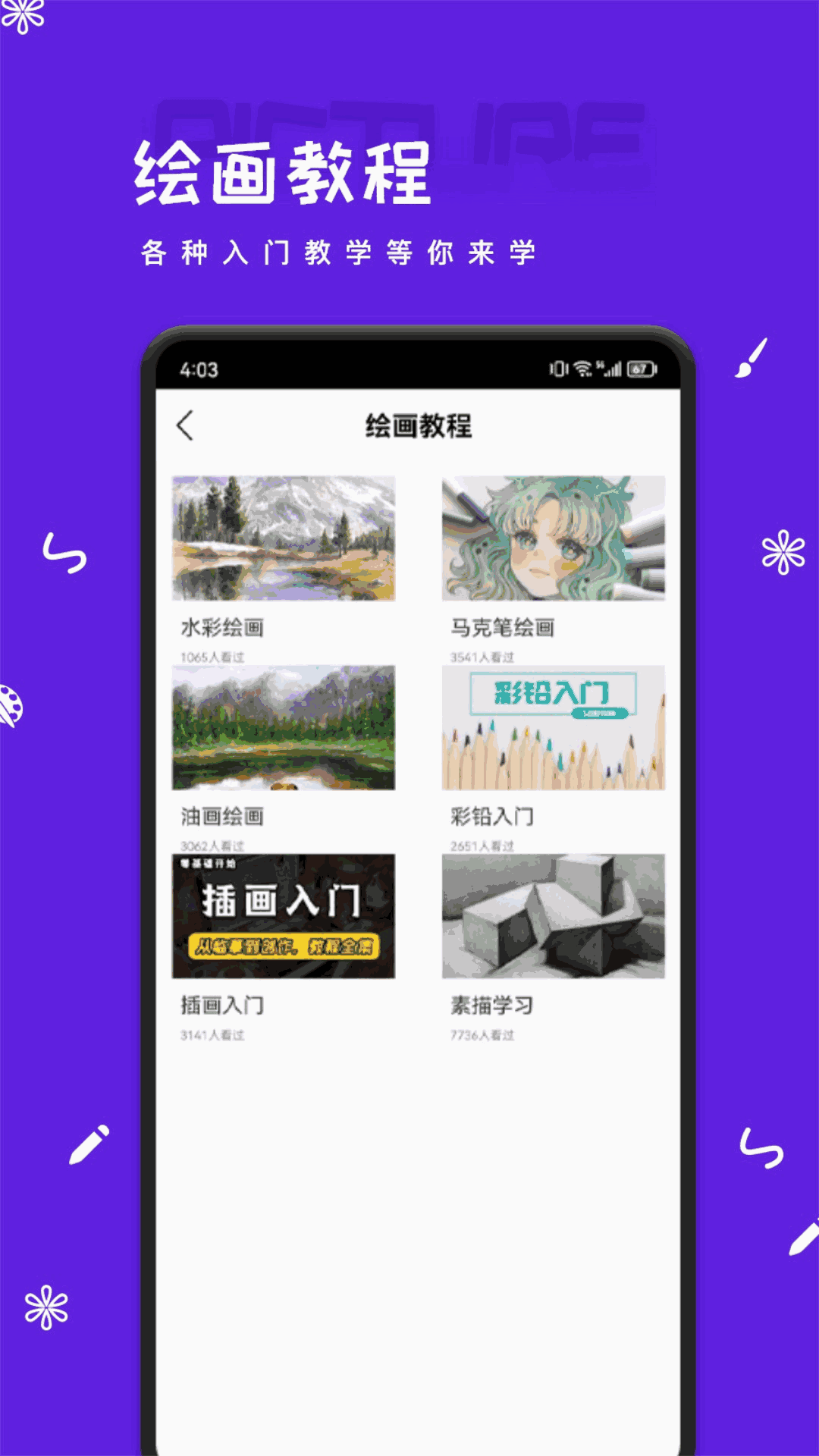 Artset4绘画截图4