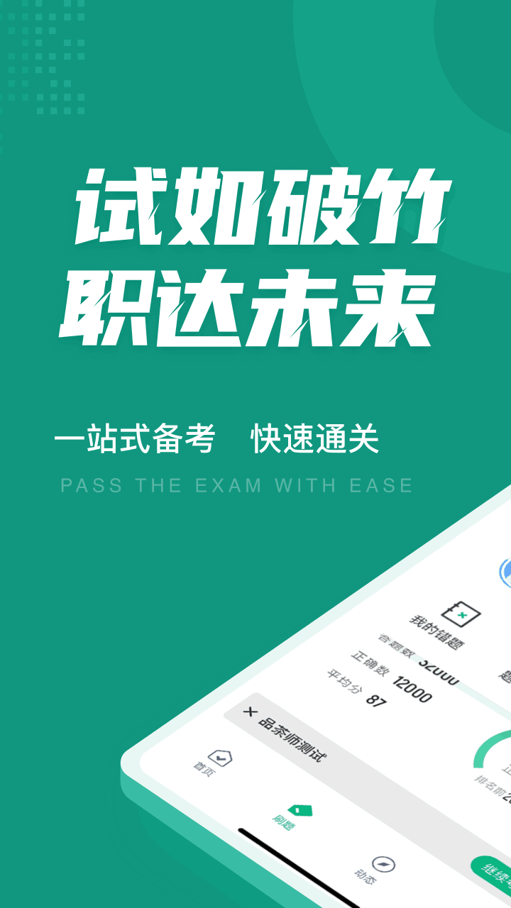 品茶员考试聚题库截图1