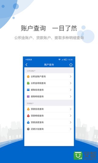 海南公积金截图1