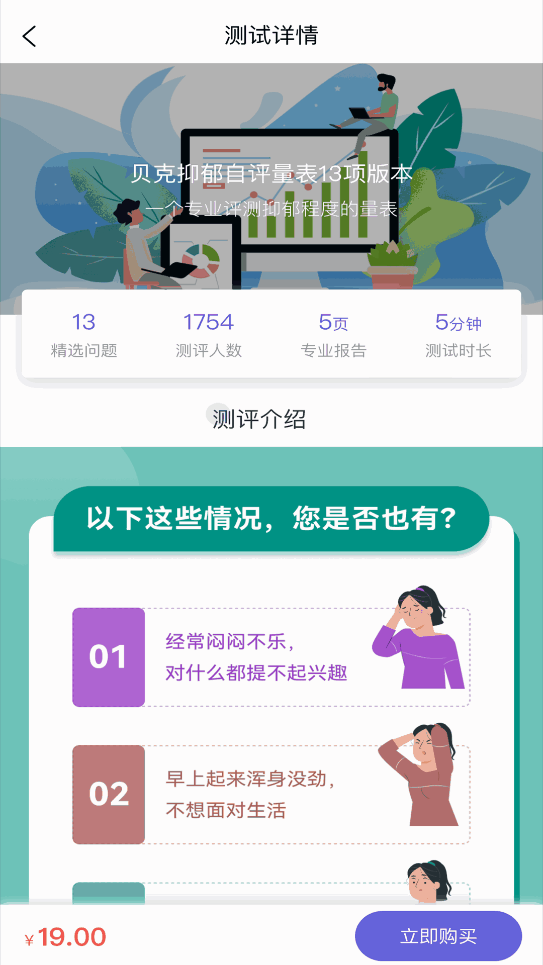 元心理截图3