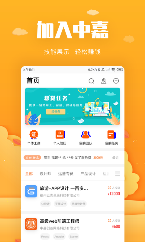 中嘉创谷截图1