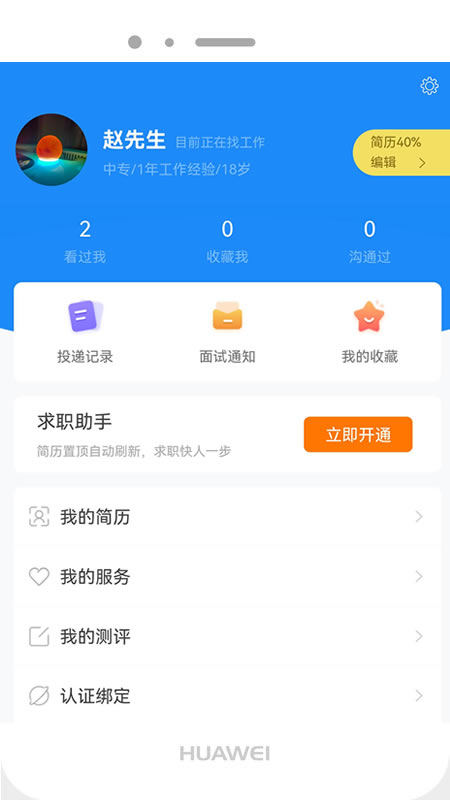 新疆人才网截图2