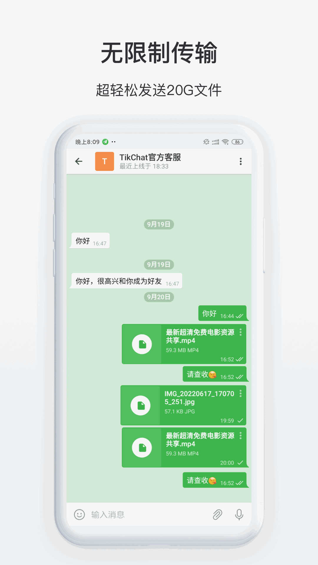 TikChat截图3