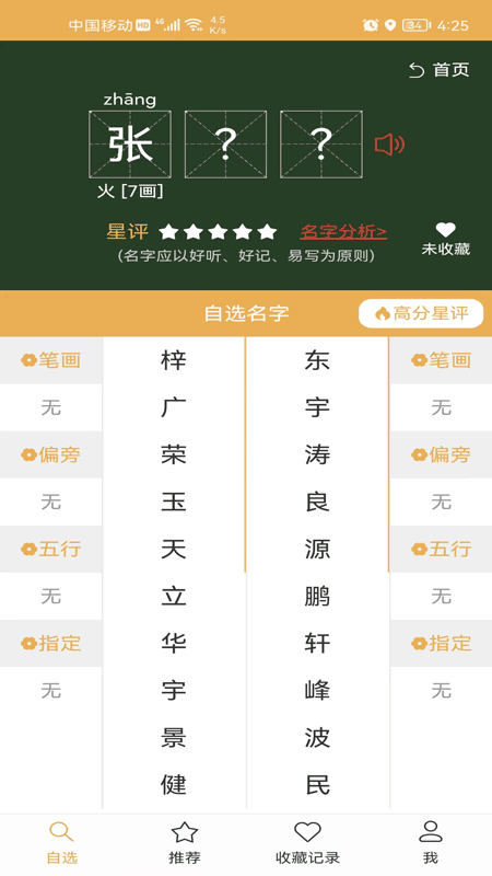 起名自选器截图2