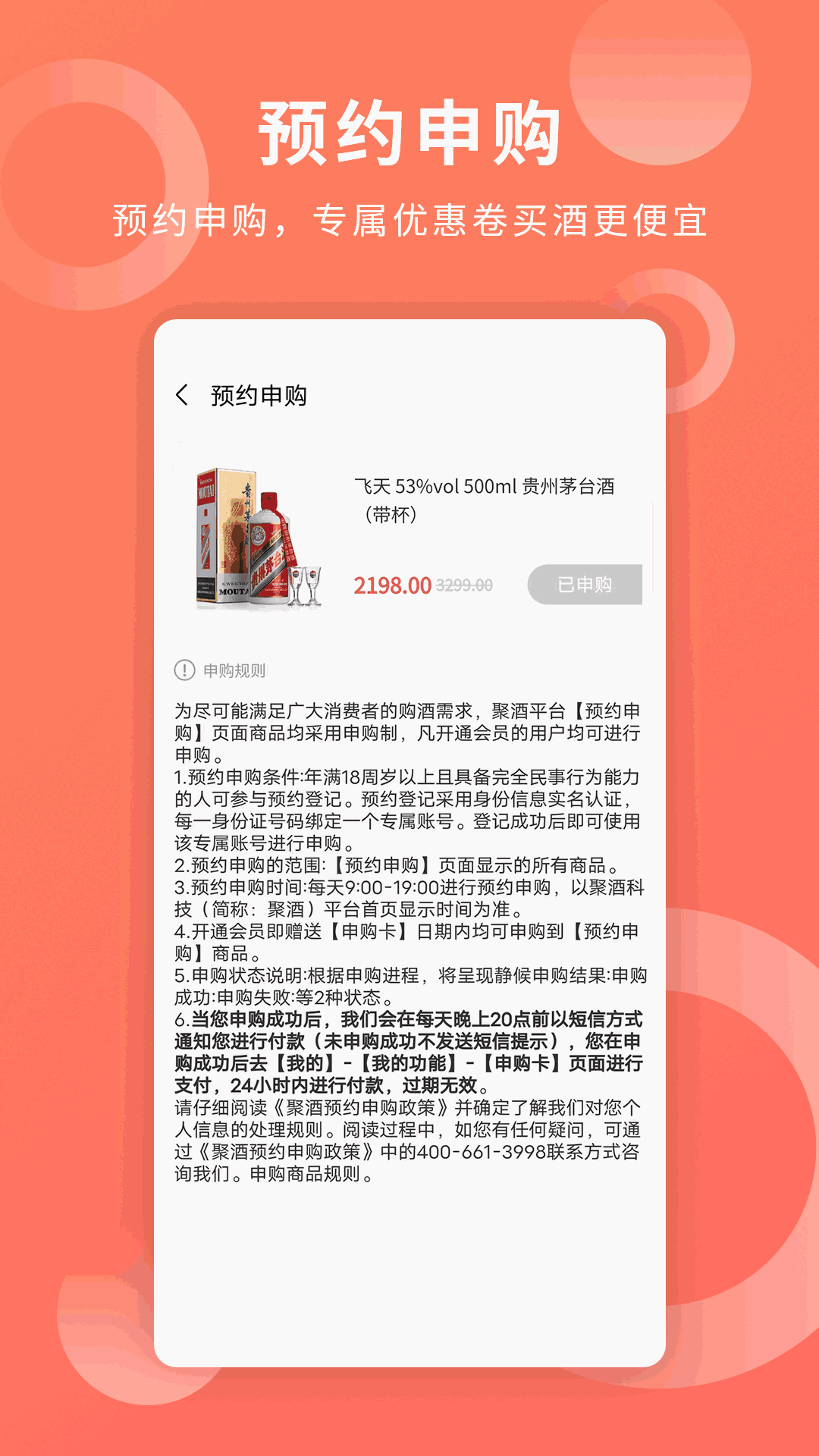 聚酒截图2