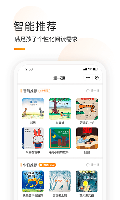 童书通截图1