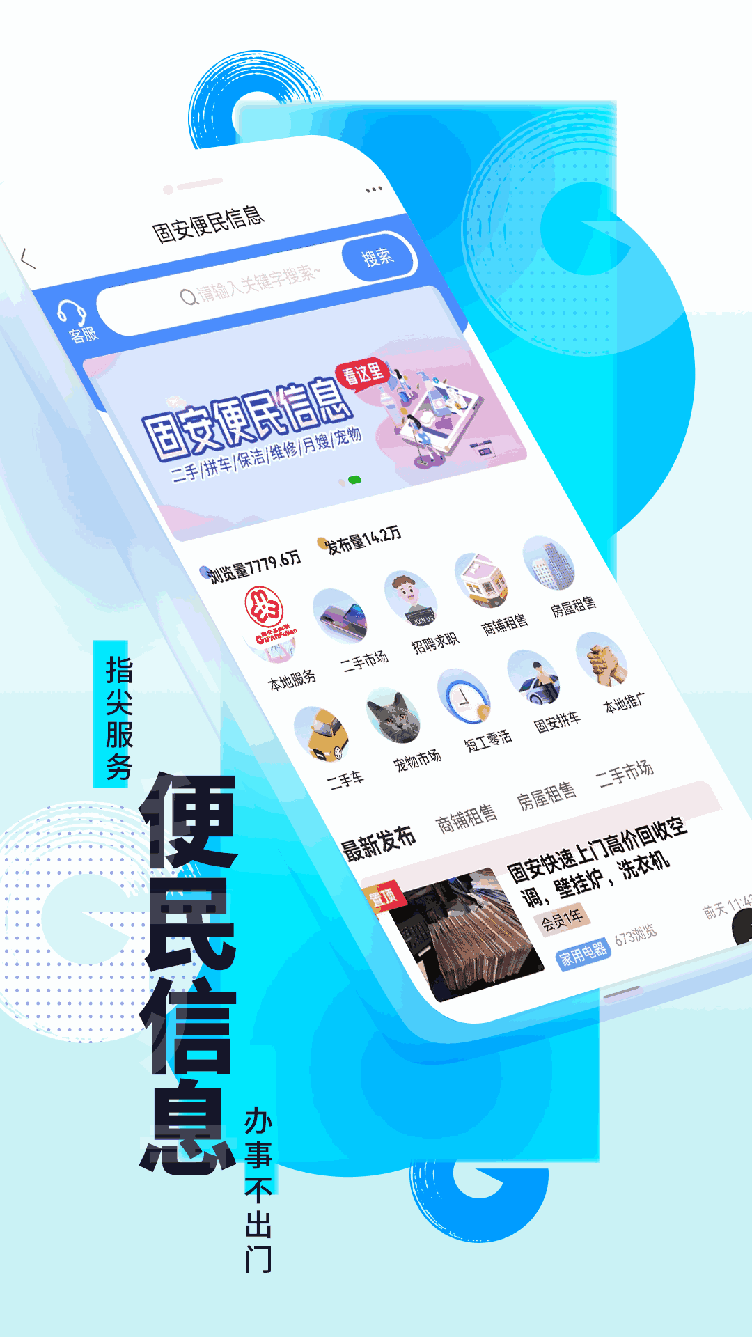 京南固安APP截图4