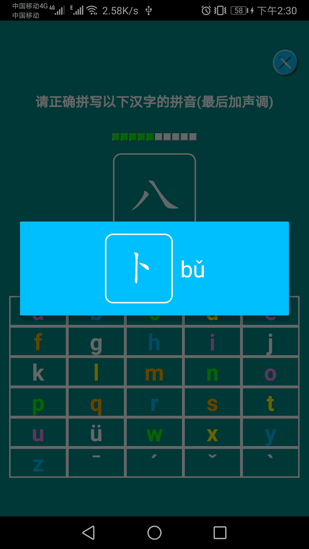 汉语拼音练习截图3