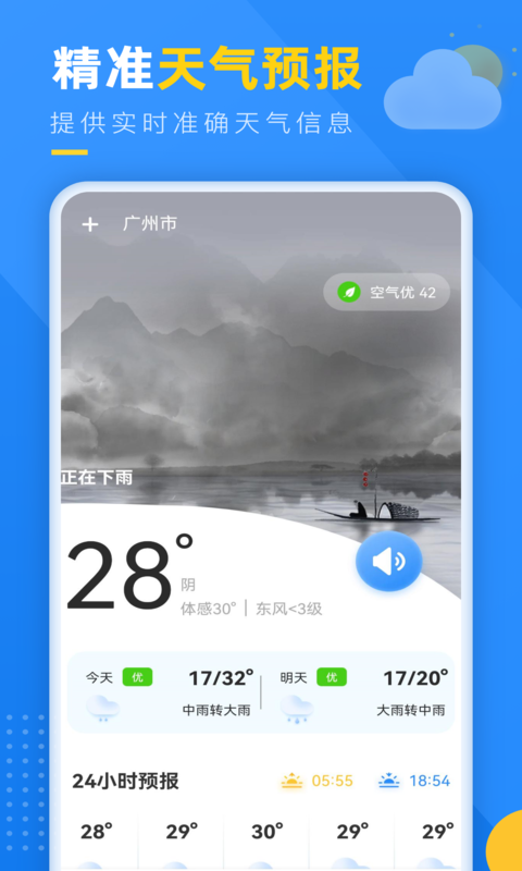 阳光天气截图1