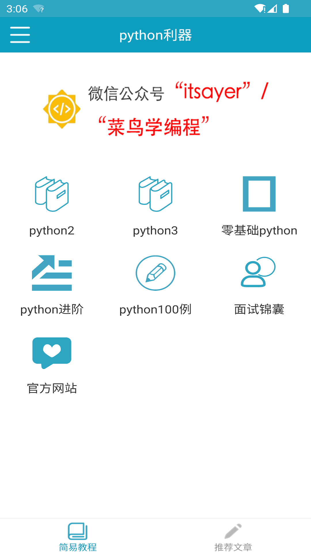 python利器截图1