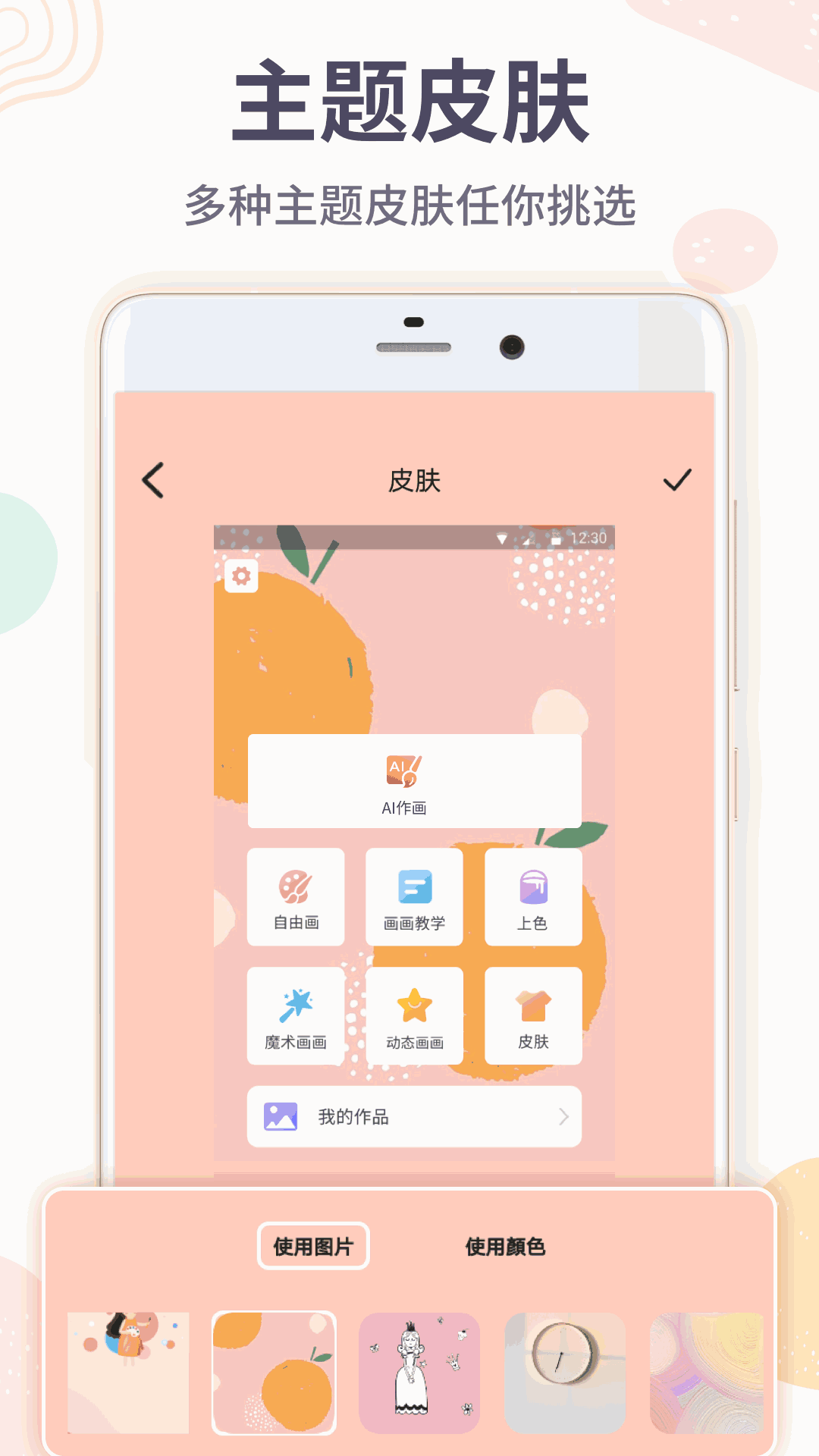 画图软件截图3