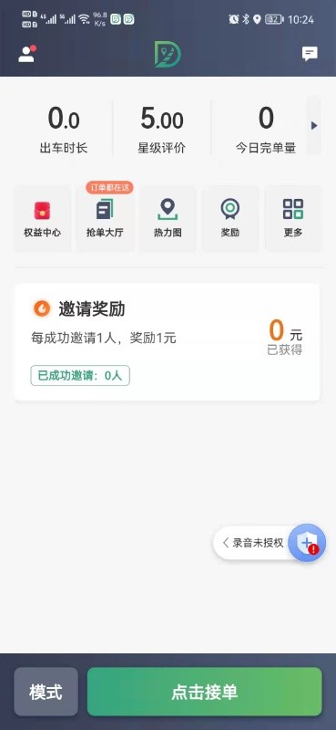 燕都出行司机端截图2