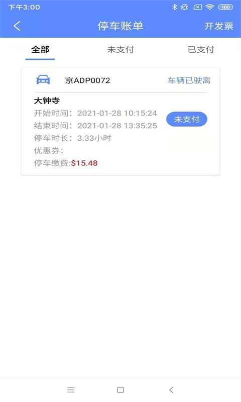 聚网智慧停车截图3