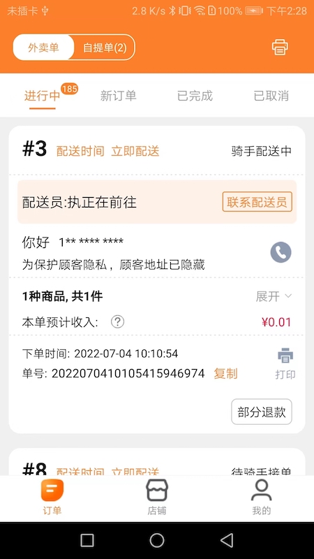 小镇商家版截图2