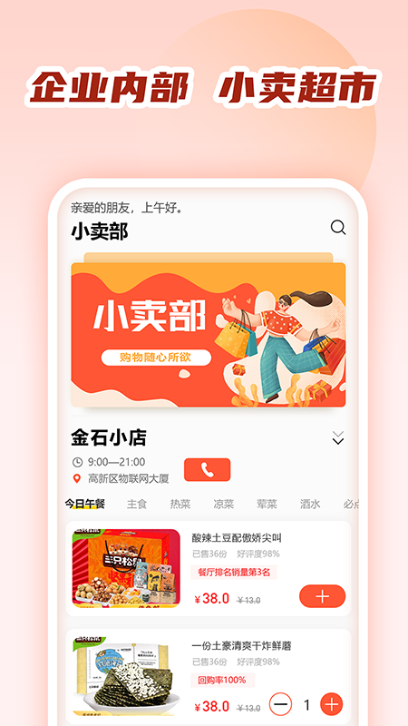 商城小卖部截图2