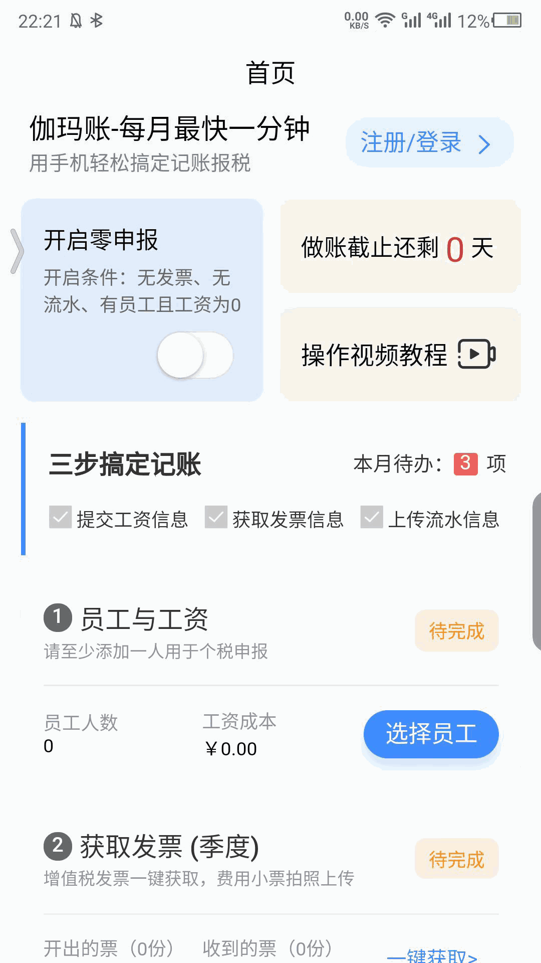 伽玛账-用手机记账报税截图1