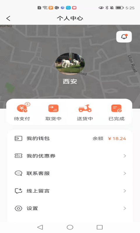 全民配送截图4