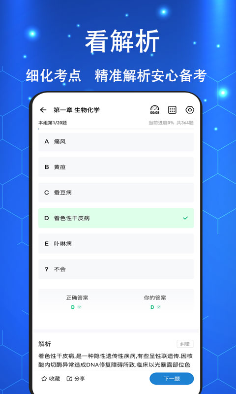 执业医师练题狗截图3