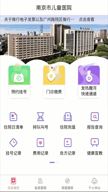 南京儿童医院截图1