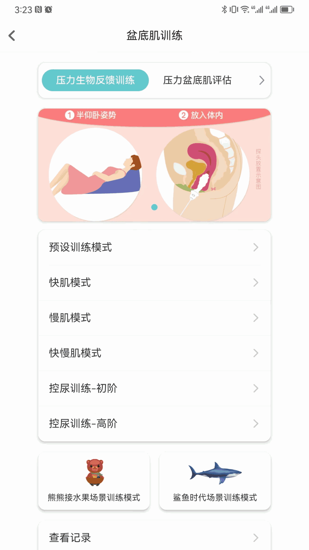 麻麻康截图2