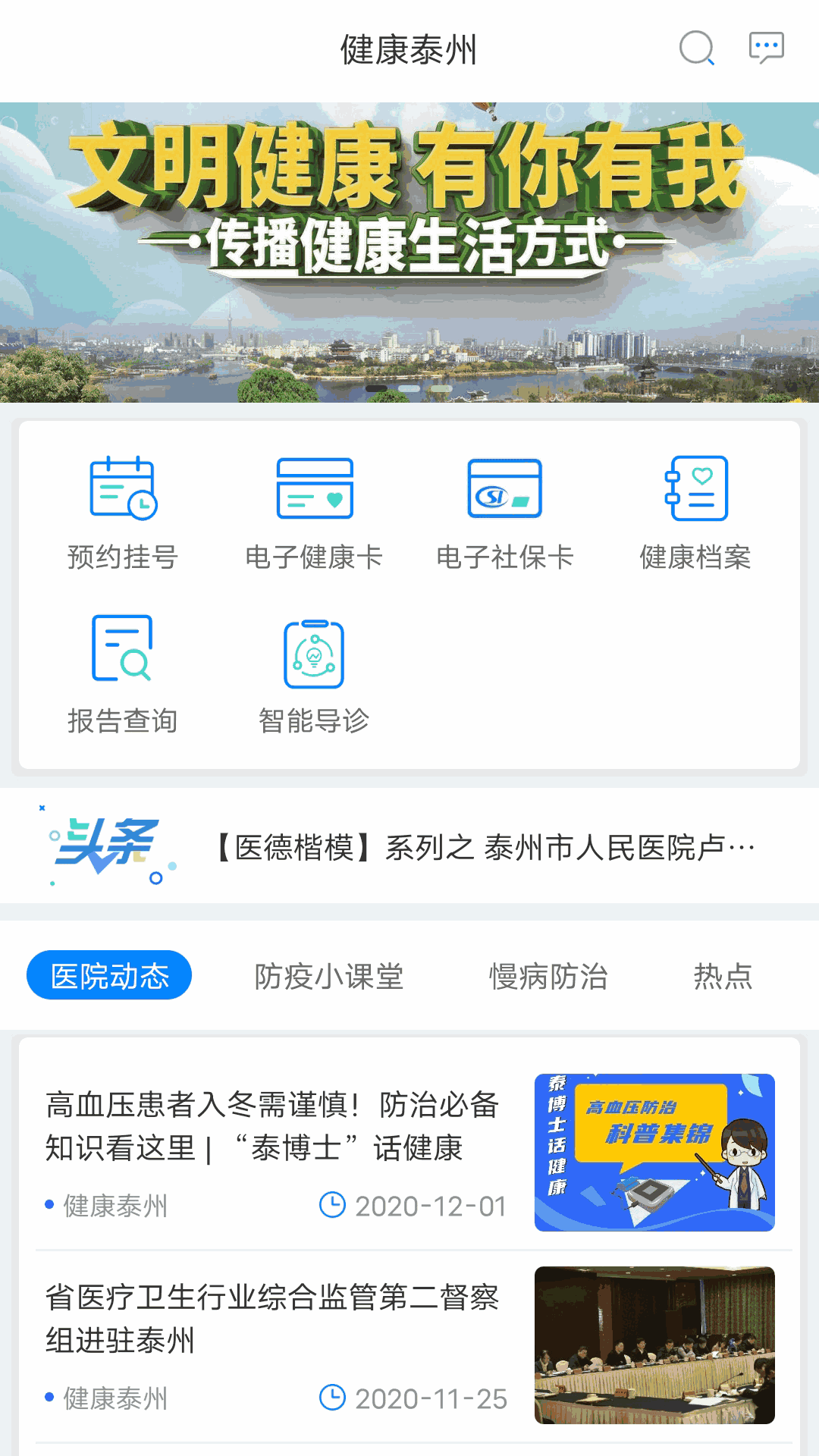 健康泰州截图1