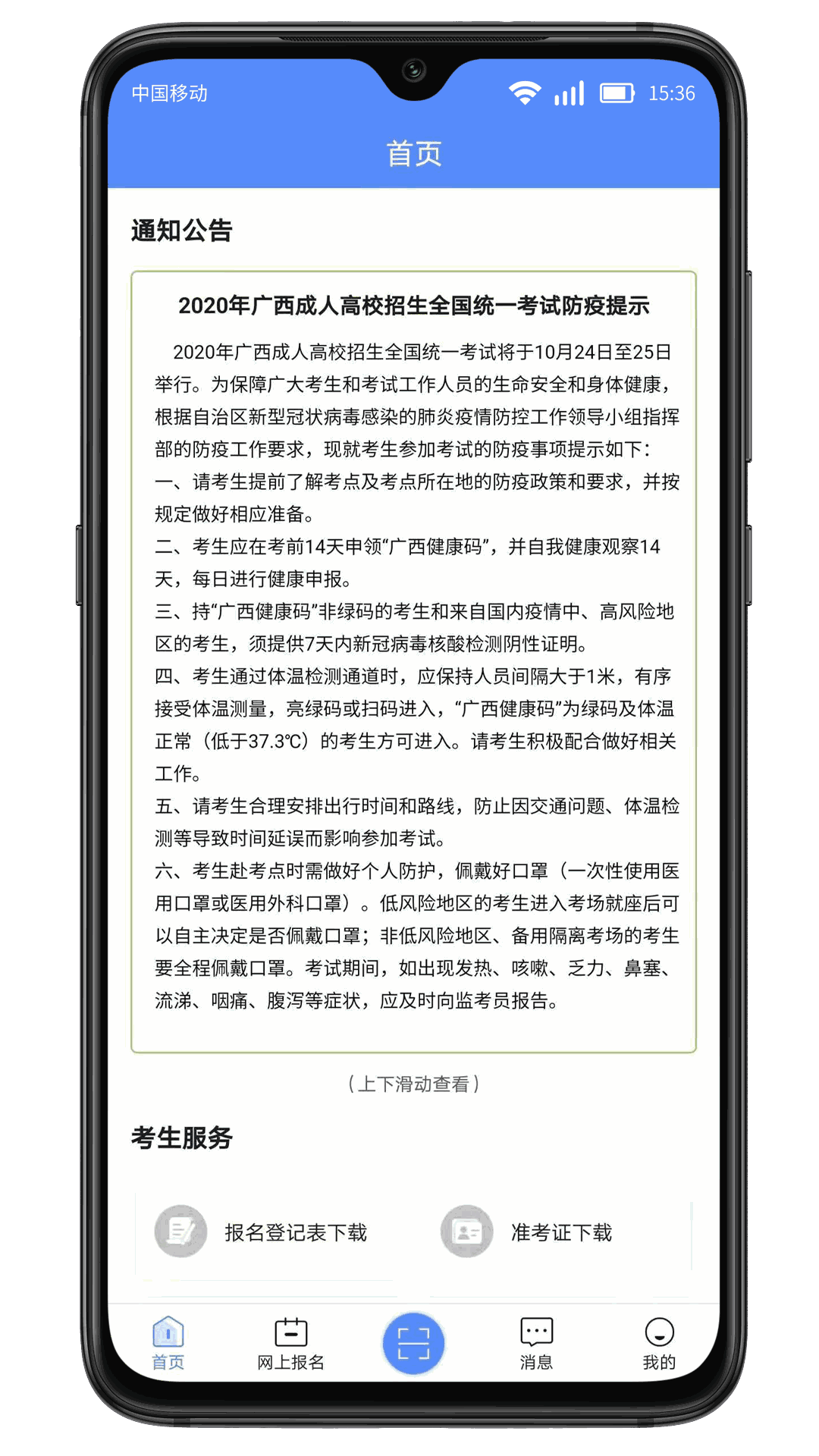 广西成考截图2