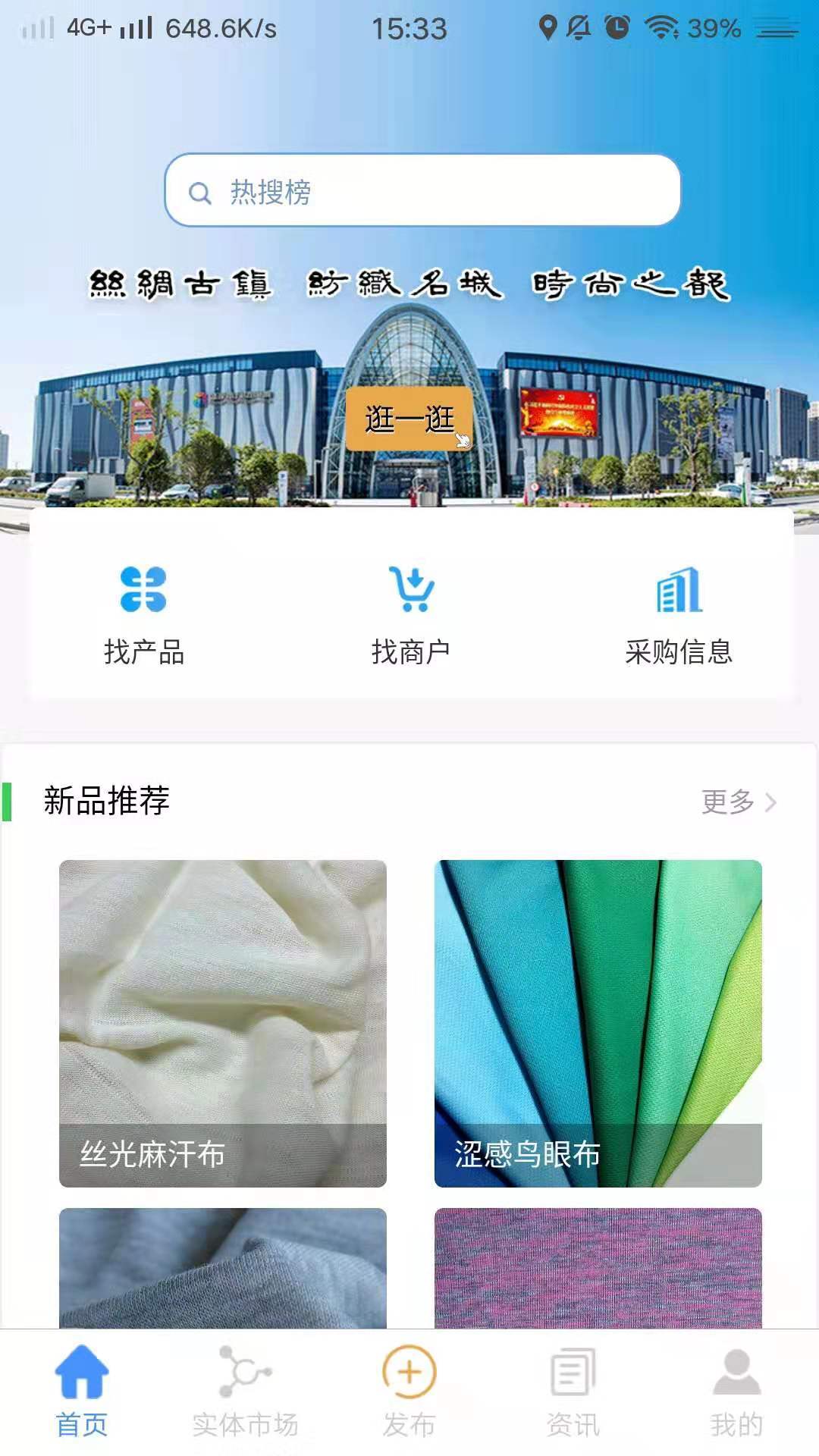 纺织通截图1