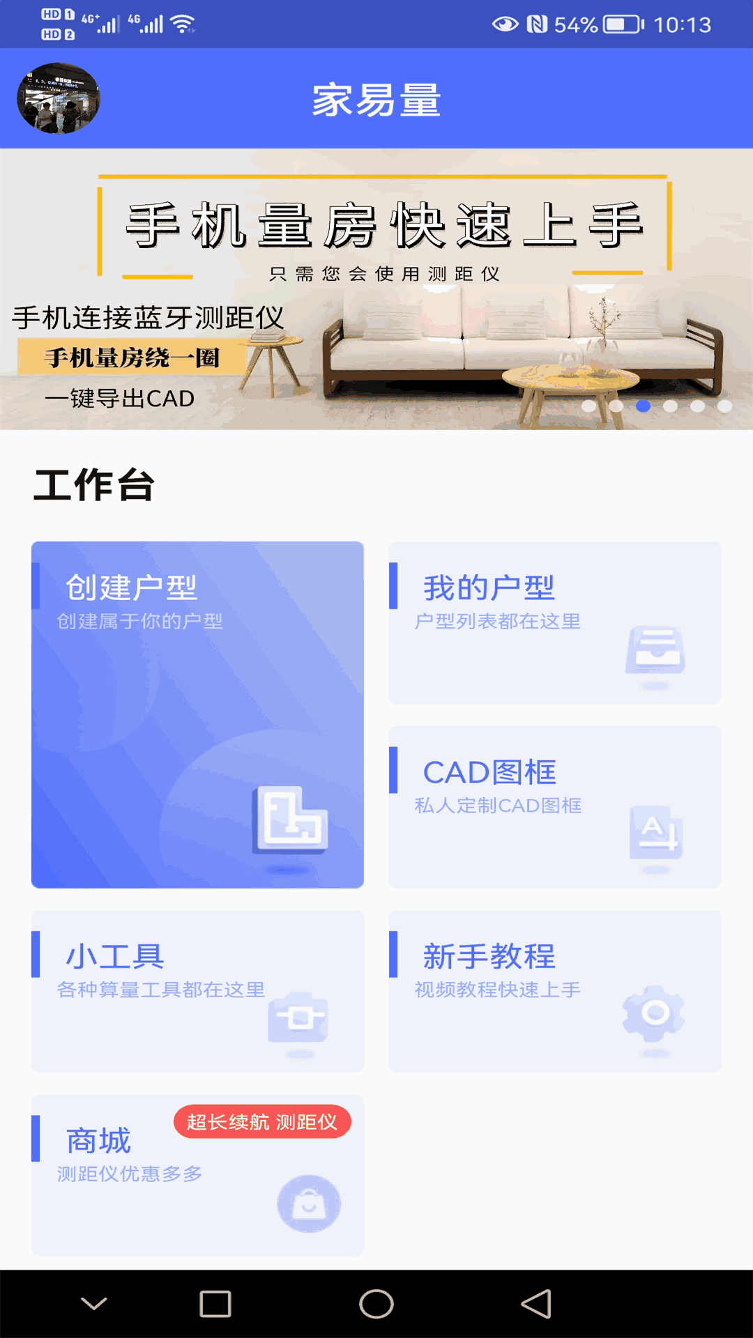 家易量截图1