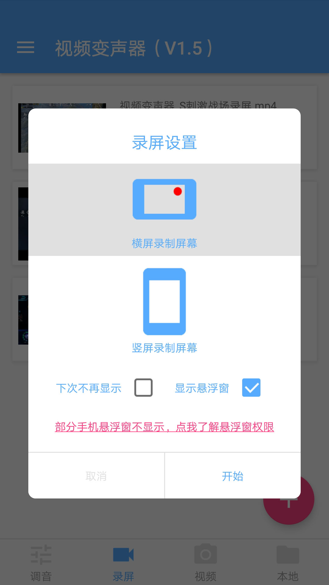 视频变声器截图3